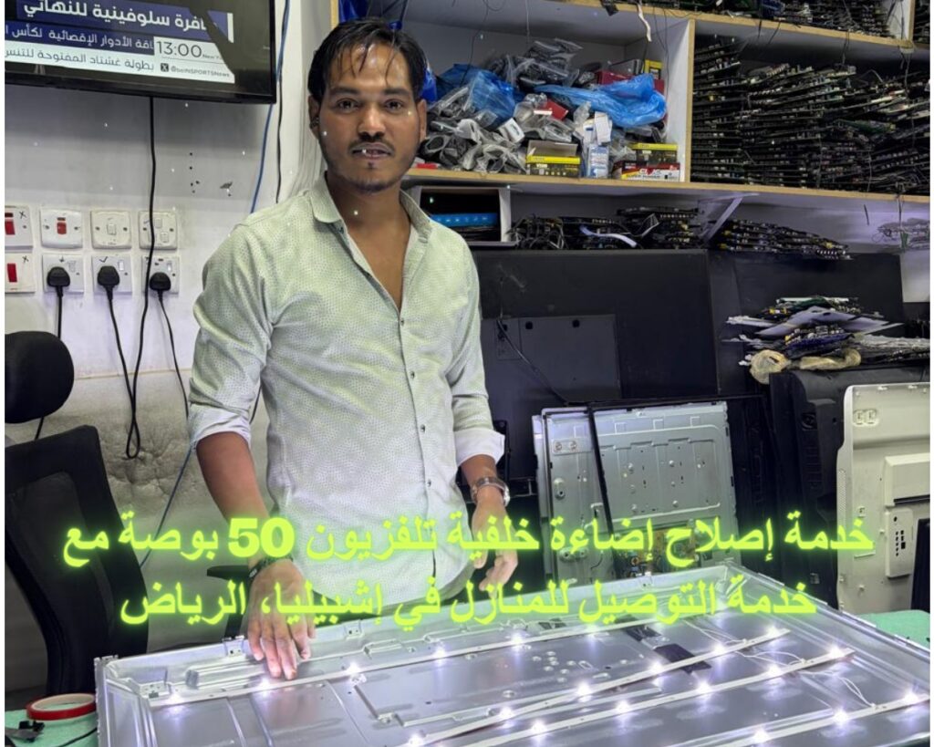 Wansa TV Backlight Repair in Ishbilia