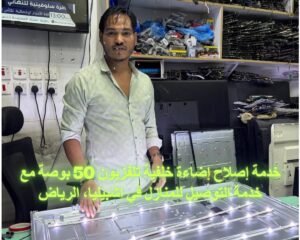 Wansa TV Backlight Repair in Ishbilia